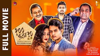 Saya Kada Das  New Nepali Full Movie 2023  Rajaram Paudyal Manoj Gajurel Amrit Dhungana Karuna [upl. by Placia20]