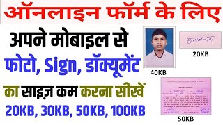 MOBILE PHONE SE PHOTO SIGNATURE KI SIZE KAISE CHANGE KARE  PHOTO KO 20KB ME KAISE CONVERT KARE [upl. by Emma]