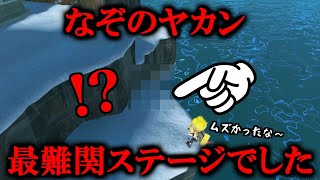 なぞのヤカンを調べたら最難関ステージだった【スプラトゥーン3】【スプラ3】【スプラ小ネタ】 [upl. by Pillsbury319]