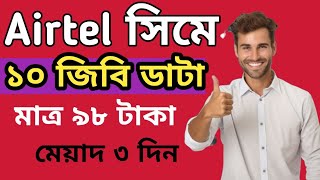 Airtel best internet offer 2024 airtel low price data pack  airtel mb offer 2024 [upl. by Stavros]