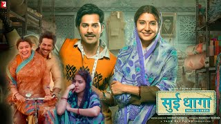 Lyrical  Chaav Laaga Song With Lyrics  Sui Dhaaga  Anushka  Varun  Varun Grover  Anu Malik [upl. by Alledi404]