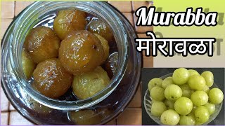 Morawala Recipe  मोरावळा रेसिपी गुळाचा मोरावळा Awla Recipe in Marathi  How to Make Awla Murabba [upl. by Alicec]