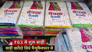 ₹63 से शुरू 🔥😳  साड़ी खरीदो सिधे मैन्युफैक्चरर से  Biggest Saree Wholesale Market Bhiwandi 📍 [upl. by Bozovich899]