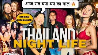 THAI GIRL COME TO MY HOTEL ROOM  Thailand Nightlife 🇹🇭  Aj raat ghapa ghap ka maal milgaya [upl. by Ysnap]