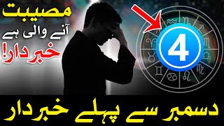 December Se Pehle 4 Stars Khatre Me Hin  Astrology  Horoscope Mehrban Ali [upl. by Utta]