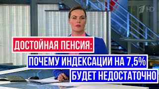 Почему Индексации на 75 будет Недостаточно [upl. by Ydoow]