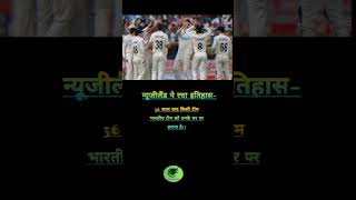 Test cricket me 36 sal bad team India ne li mat [upl. by Nicolette955]