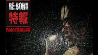 『REBORN』 特報  Fan Trailer The Raid Redemption style [upl. by Llebanna]