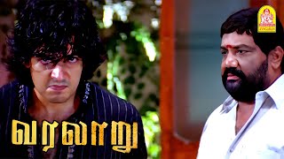 அவன் அப்படி தான் மா என்னால ஒன்னும் பண்ண முடியல  Varalaru Movie ScenesAjith KumarAsin [upl. by Tiff]