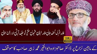 Mufti Hanif Qureshi amp Dawateislami  Sahabzada Abul Kheir Muhammd Zubair Views Dawateislami [upl. by Fuchs882]