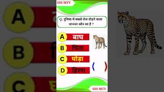 india gk  india gk questions  india gk question and answer  india gk question [upl. by Morganstein953]