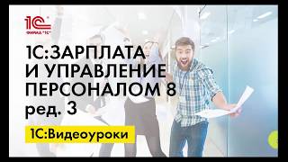 Индексация заработка работников в 1СЗУП ред3 [upl. by Arvell]