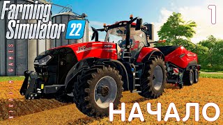 🚜 Farming Simulator 22 НАЧАЛО 1 прохождение 2022 [upl. by Robet693]