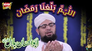 Allahumma Ballighna Ramzan  Hafiz Allama Bilal  New Kalaam 2018  Heera Gold [upl. by Nicram770]