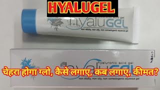 Hyalugel l Price Uses in Hindi l How to Use l Hyaluronic Acid Gel l [upl. by Anigue533]