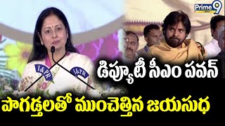 Actress Jayasudha Great Words About Deputy CM Pawan Kalyan  Prime9 News [upl. by Adal456]