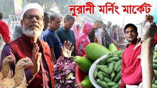 1389টাটকা শাক সবজীদেশী মাছ ও হাঁসমুরগীর মর্নিংমার্কেট। রই মানিক RIManikChitrapuriKrishichi [upl. by Westerfield]