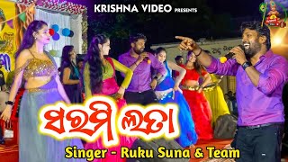 Ruku Suna Melody SaramiLataNew Sambalpuri SongRuku Suna New Song [upl. by Ennaeerb964]