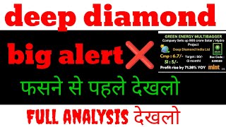 deep diamond india share  deep diamond share latest news  deep diamond india ka target  share [upl. by Leonore]