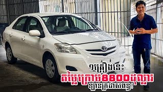 TOYOTA BELTA 2007 PRICE UNDER 9000 [upl. by Harli]