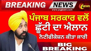 Punjab Holiday Alert  Punjab school Holidays news today punjab latest news  pseb [upl. by Eimerej]