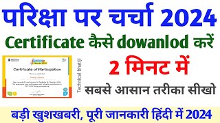 paricha pe charcha certificate कैसे download करें 2024 mygov How to download PPC certificate [upl. by Neffets]