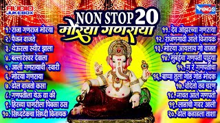 20 Non Stop Marathi Ganpati Songs  Ganesh Bhakti Geet Morya Ganaraya [upl. by Petronille]