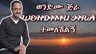 Wendimu Jira Temeleshlgn Lyrics  ወንድሙ ጅራ ተመለሽልኝ ከግጥም ጋር  ELVs [upl. by Feetal]