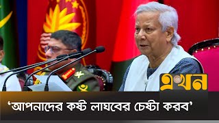 সেনাকুঞ্জে গিয়ে সেনাবাহিনীকে যে বার্তা দিলেন ড ইউনূস  Dr Yunus  Bangladesh Army  Ekhon TV [upl. by Elbas]