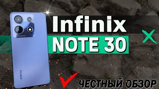 Infinix Note 30 Полный обзор с тестами экран GPS автономность Сравнение с Infinix Note 30 Pro [upl. by Nyleahcim]