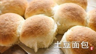 土豆面包 Potato Bread [upl. by Ennagrom555]