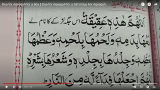 আকিকার পশু জবাই করার দোয়া  Akikar posu jobier duaআকিকার দোয়া ও নিয়ম শরিয়তের বিধান অনুযায়ী [upl. by Ahseenat658]