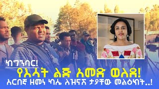 አርበኛ ዘመነ ካሴ ስለ ዝናሽ ታያቸው የተናገረው  የእሳት ልጅ አመድ ወለደ  Fano Zemene Kassie  DebteraMedia [upl. by Nyladnar]