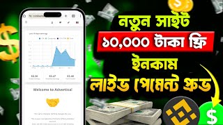 ফ্রি ৳১০০০০ টাকা ইনকাম সাথে সাথে পেমেন্ট  Best earning site free income  2024 free income site [upl. by Adnilam]