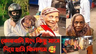 Free Motion by firoz Hasan  কোরবানি ঈদে কিছু মাংস দিয়ে হাসি কিনলাম 🥰supporthumanity [upl. by Irby]