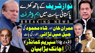 Nawaz Sharif Big Message to all  imran khan shah mehmood news  Makhdoom Shahab ud din [upl. by Amahcen396]