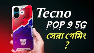 Tecno Pop 9 5G Review⚡এই মুহুর্তে বাজারের সবচেয়ে সেরা গেমিং ফোন  Tecno Pop 9 5G Price in Bangladesh [upl. by Kimon]