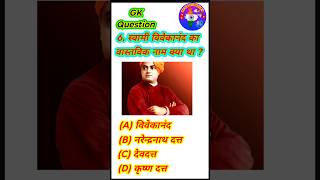 GK Question ।। GK in Hindi ।। GK Questions and Answer ।। GK Quite।। gkfacts gkquestion gktest [upl. by Yroffej]