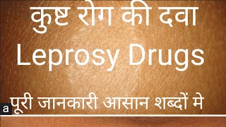 leprosy treatment kusht ka ilaj dpharma Bpharma students [upl. by Erie801]