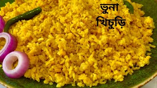 সেরা স্বাদে ঝরঝরে ভুনা খিচুড়ি রান্না  Vuna Khichuri Recipe  Bhuna Khichuri Recipe  Mum Hira [upl. by Reldnahc]