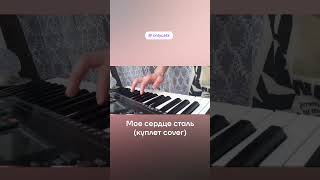 catx кировск alternative synth куплет cover [upl. by Ryan]