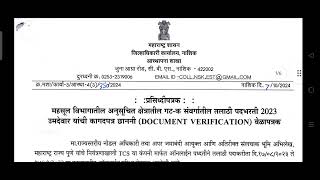 नाशिक तलाठी कागदपत्र पडताळणी नवीन तारीख जाहीर Nashik Talati document verification date talathi [upl. by Westmoreland329]