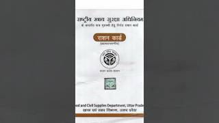 राशन कार्ड धारकों को खुशखबरी  Ration Card KYC Kaise Kare  Ration Card Me Angutha Kaise Lagaye [upl. by Lyrred]