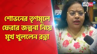 Ratna Chatterjee opens up on Sovan Chatterjee and Baishakhi Banerjees Nabanna tour [upl. by Sirron713]