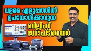 Very simple Billing software Malayalam Video 2024 [upl. by Nnaeilsel]