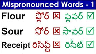 Mispronounced words in English  1 [upl. by Ailati]