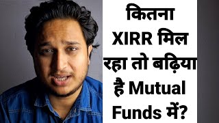 कितना XIRR मिल रहा तो बढ़िया है Mutual Funds मे [upl. by Bondie]