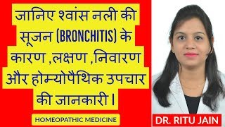 Best Homeopathic Medicine and Treatment For Bronchitis  How to Cure Bronchitis Permanently [upl. by Ahsihat501]