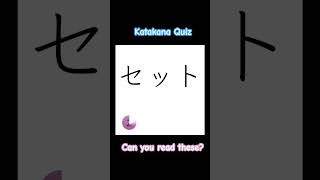 Similar amp confusing Katakana Learn Japanese with Toby shorts katakana [upl. by Verbenia732]