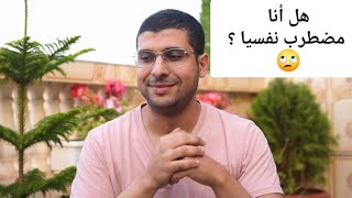 ما الفرق بين شخص quotعاديquot و شخص quotمضطرب نفسياquot ؟ [upl. by Petty]